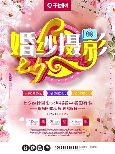 婚纱摄影七夕浪漫情人节c4d粉色海报