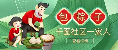 小清新端午节社区活动公众号封面粽叶背景图