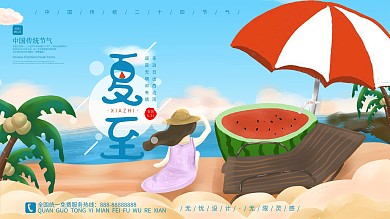 原创手绘小清新夏至传统节气展板