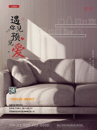 简约简笔画214情人节海报