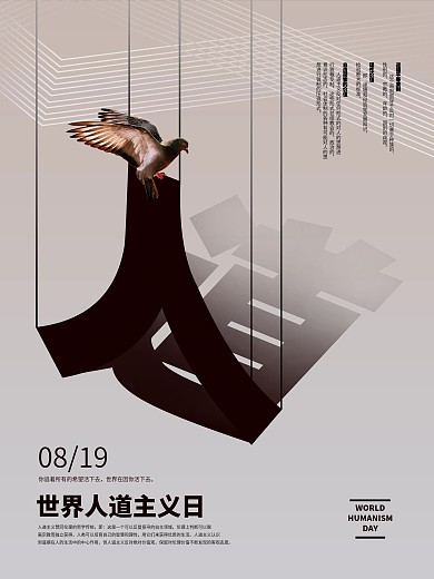 世界人道主义海报