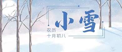 小雪24节气冬天公众号封面banner