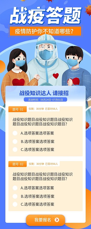 蓝色疫情防疫战疫答题活动手机h5长图