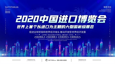 2020中国进口博览会宣传海报