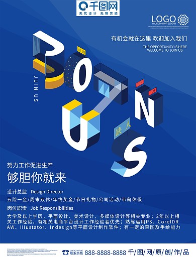 蓝色立体字招聘海报