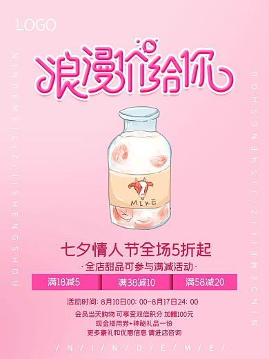 粉色浪漫甜品店促销海报