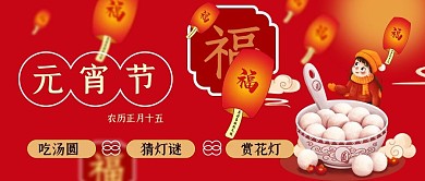 元宵节公众号喜庆封面图