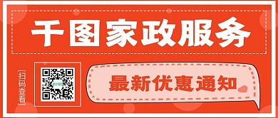 简约千图家政服务