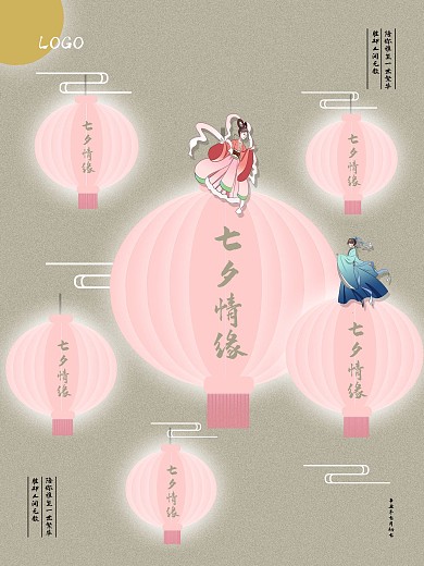 七夕情人节古风简约海报