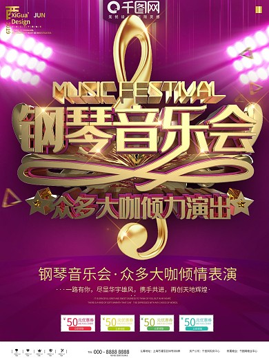 紫金钢琴音乐会演出宣传海报