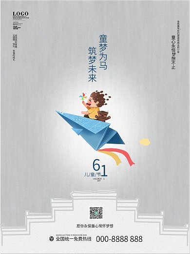 61六一儿童节快乐飞机未来房地产营销海报
