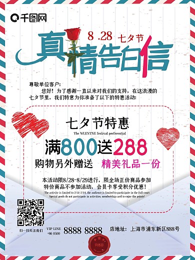 七夕节海报创意情人节海报