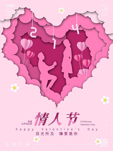 粉色剪纸风情人节节日海报