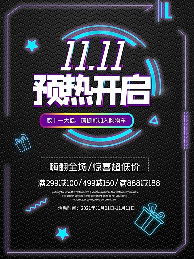 双十一预热宣传海报
