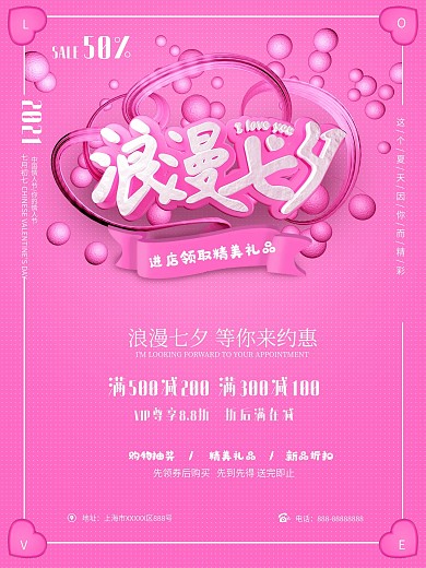 粉色浪漫七夕情人节海报