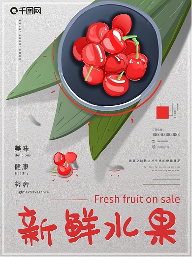 原创插画红绿色新鲜水果车厘子促销海报