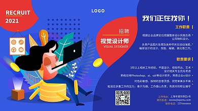 撞色扁平小清新招聘海报