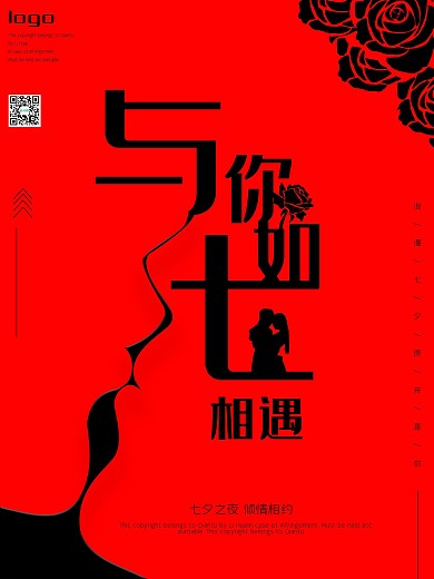 原创创意红黑七夕情人节海报