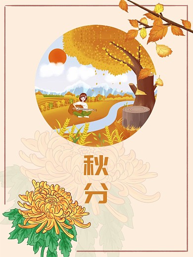 秋分24节气节日海报秋天落叶