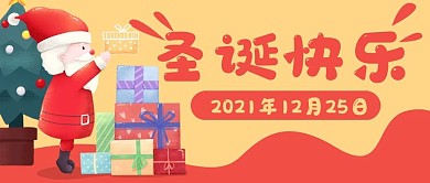 圣诞节礼物公众号封面banner