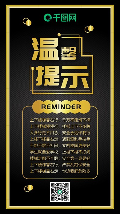 黑金温馨提示广告黑金奢华简约手机配图