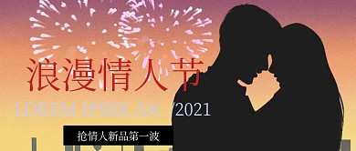 浪漫情人节公众号封面