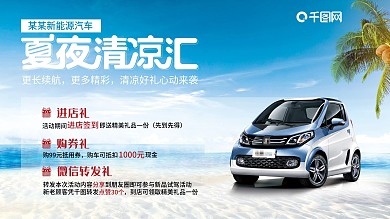 汽车海报单页促销背景板