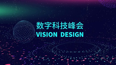 数字科技星域云空间视觉