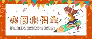 寒假班招生公众号封面2