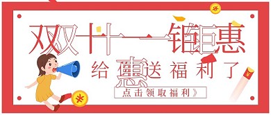 简约双十一宣传抢购