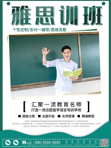 简约雅思托福招生海报