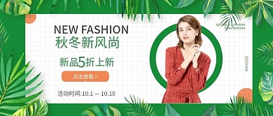 简约绿色小清新活动促销公众号头图封面