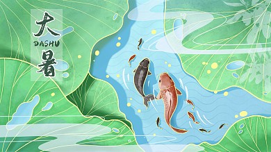 二十四节气夏日清新大暑海报