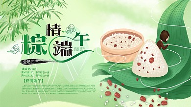 粽情端午打折促销宣传海报