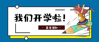 新媒体用力重要通知微信公众号用图