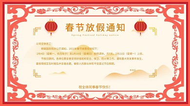 春节放假通知海报节日中国风海报