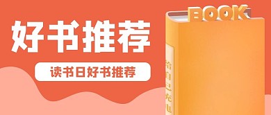 读书阅读学习教育公众号封面banner