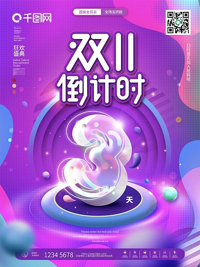 原创电商风创意数字双十一倒计时3天海报
