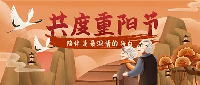 唯美手绘插画风重阳节公众号封面
