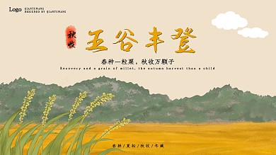 原创秋老虎秋收横版海报