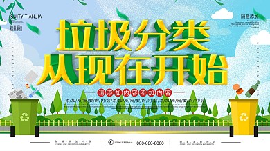 简约绿色立体字垃圾分类宣传海报
