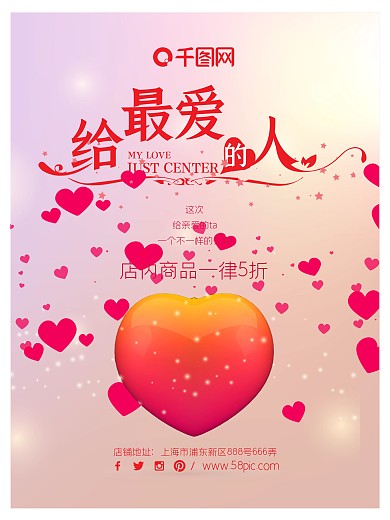 唯美爱心浪漫情人节七夕礼物促销活动海报