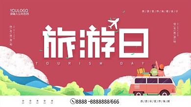 小清新旅游日宣传海报设计