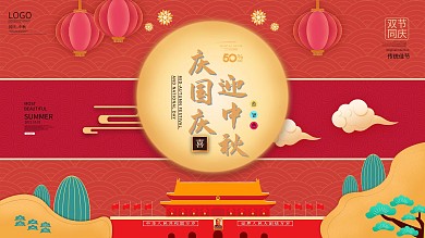 原创手绘喜庆双节同庆节日展板
