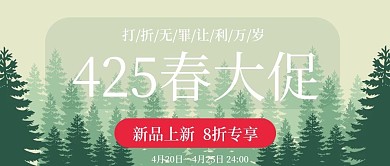 绿色小清新森林春季大促销封面