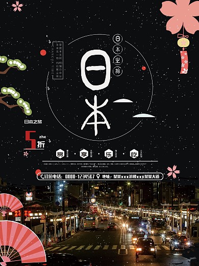 简洁黑色日本旅游海报设计