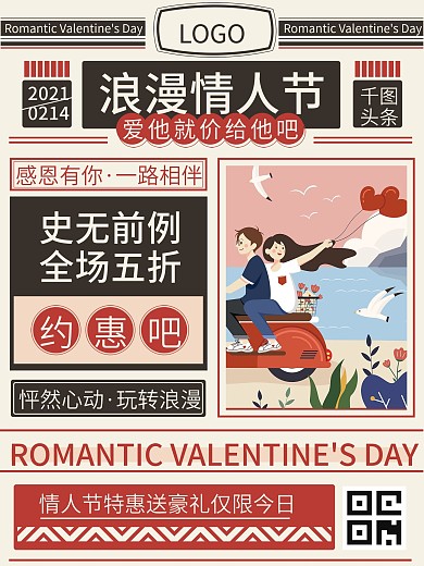 214浪漫情人节日促销复古大字报海报