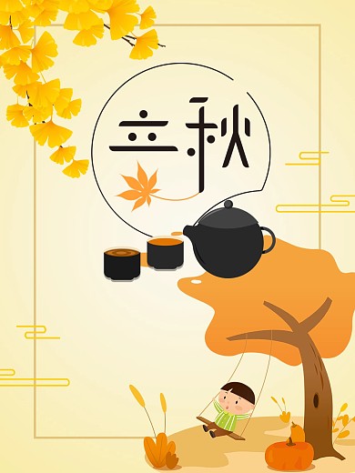 立秋24节气节日海报秋天海报金色海报