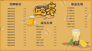 奶茶价目宣传单页