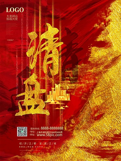 红色喜庆节日大促地产促销系列海报展板